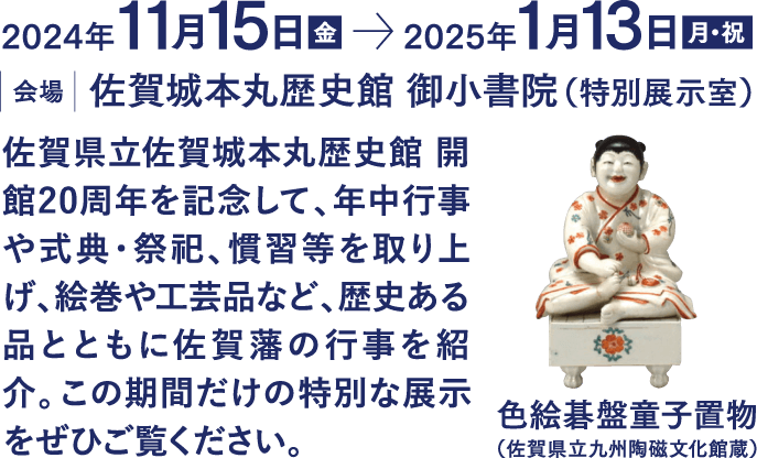 2024年11月15日（金）→2024年1月13日（月・祝）